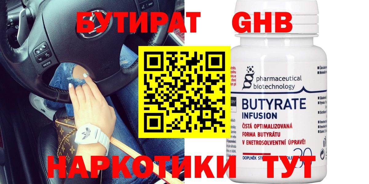 БУТИРАТ бутандиол Иркутск