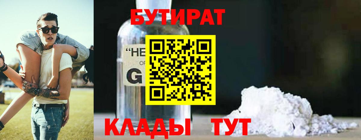Иркутск  БУТИРАТ оксана  Вход с VPN 