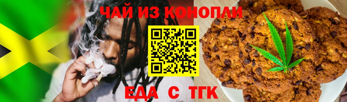 Иркутск  Печенье с ТГК конопля  Вход с VPN 