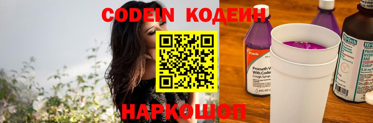 Кодеиновый сироп Lean Purple Drank Иркутск