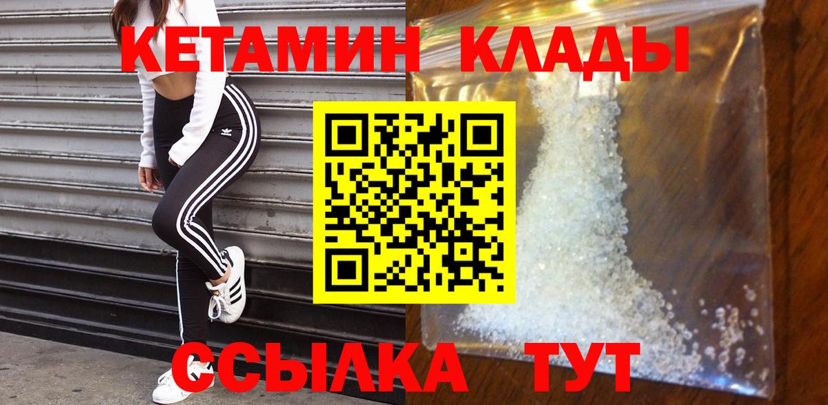 КЕТАМИН ketamine  Вход с VPN  Иркутск 