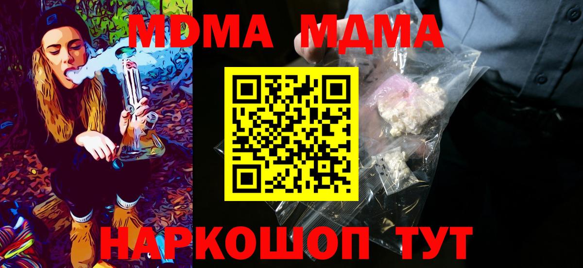 МДМА Molly Иркутск