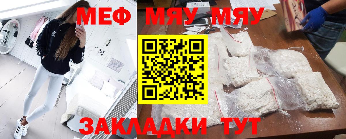 МЕФ VHQ  МЕФ  Вход с VPN  Иркутск  Мефедрон мяу мяу 