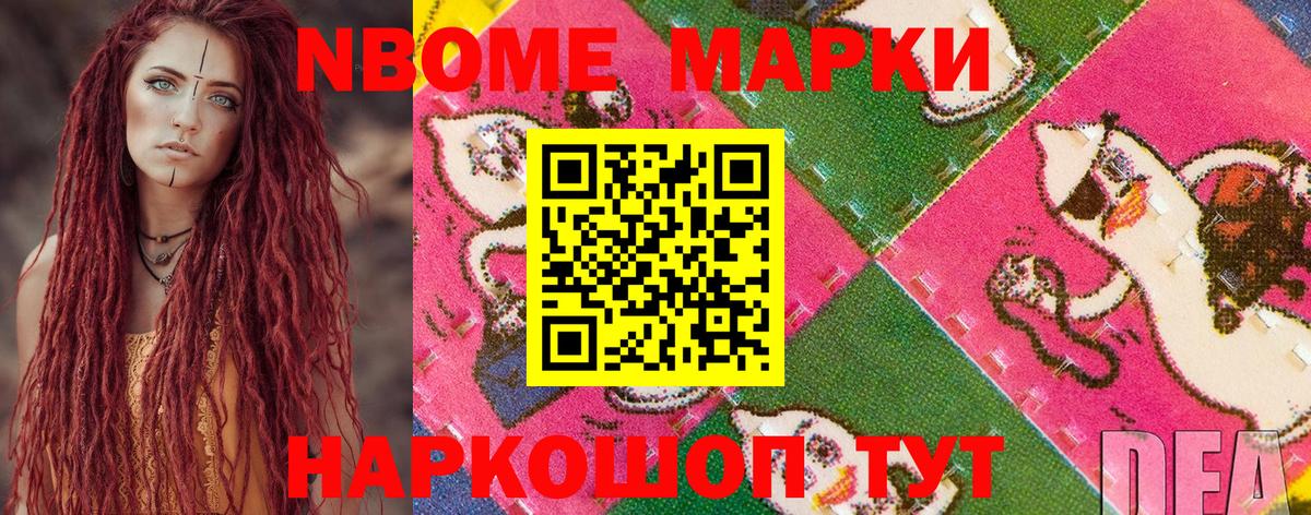 Марки 25I-NBOMe 1500мкг Иркутск