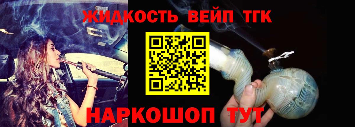 Дистиллят ТГК вейп с тгк  Вход с VPN  что такое   Иркутск  ТГК концентрат 